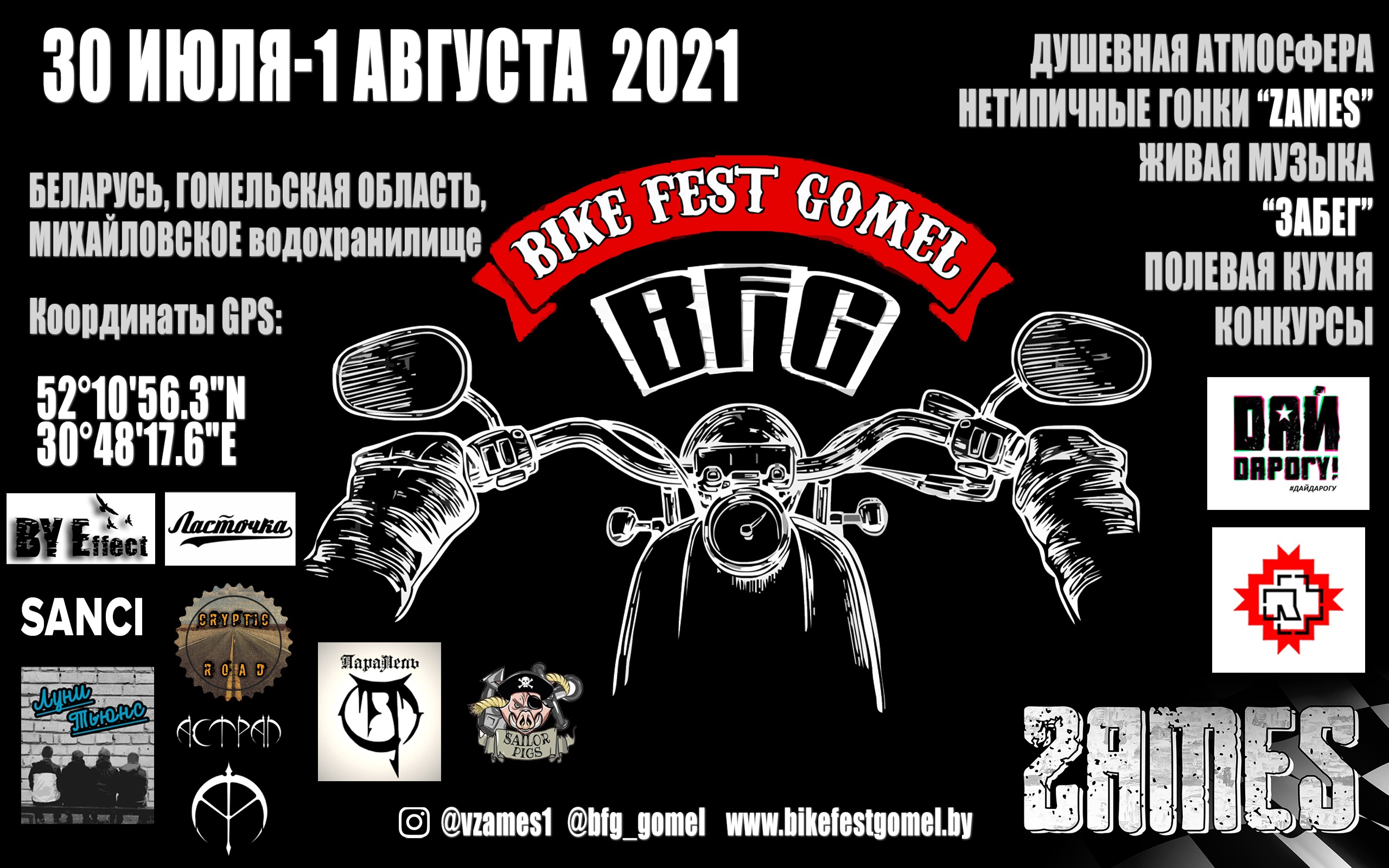 BFG: Bike Fest Gomel - Гомель